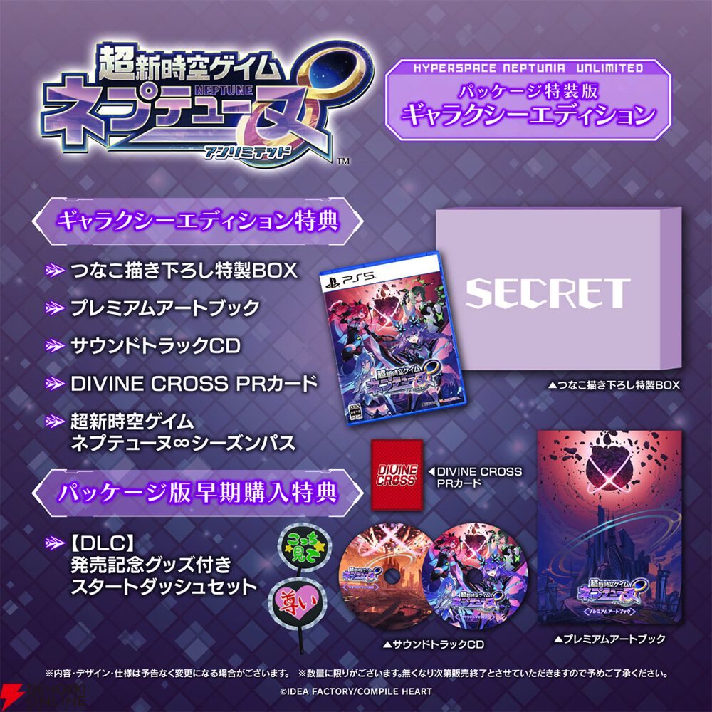 超新時空ゲイム ネプテューヌ∞』ファミ通DXパック版の予約開始。新