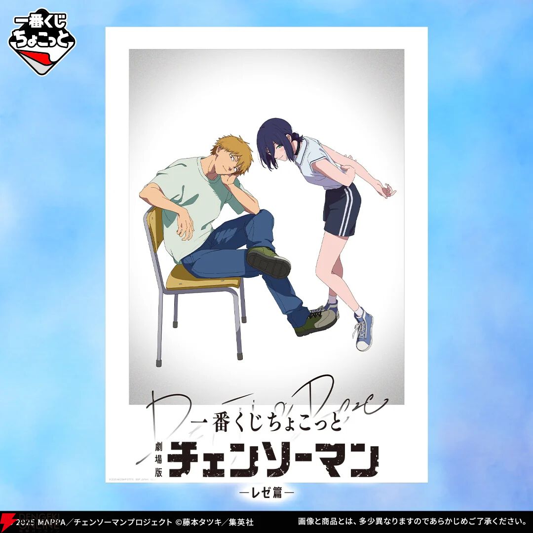 チェンソーマン 一番くじ ちょこっと A賞 ポスター 【公式通販】