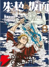 TVアニメ『朱色の仮面』