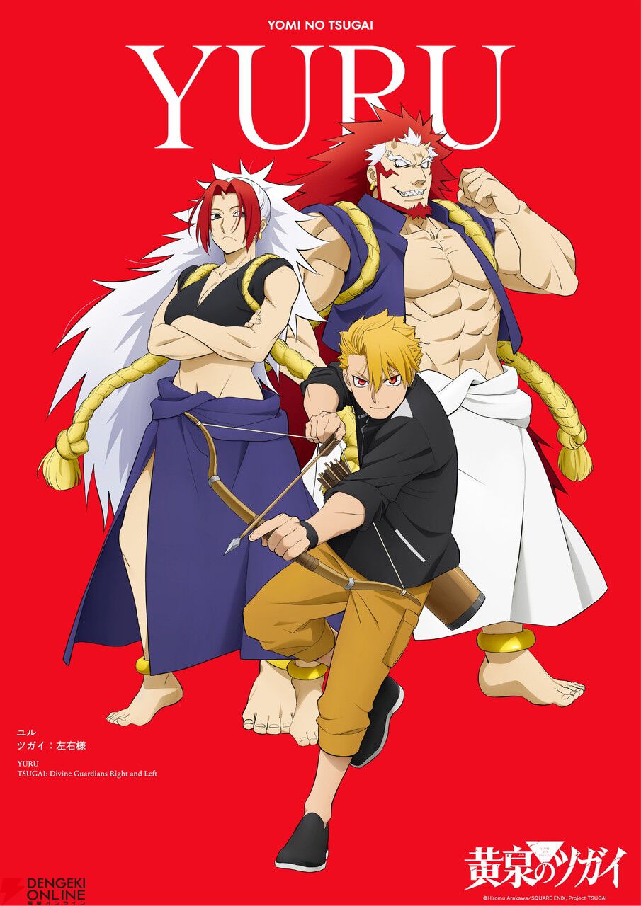 アニメ『黄泉のツガイ』物語の幕開けを映す、第1話の先行カットと