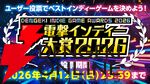 『魔法少女ノ魔女裁判』や『メンヘラリウム』『アクアリウムは踊らない』などが上位10タイトルに！ 電撃インディー大賞2026中間発表