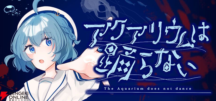 『魔法少女ノ魔女裁判』や『メンヘラリウム』『アクアリウムは踊らない』などが上位10タイトルに！ 電撃インディー大賞2026中間発表