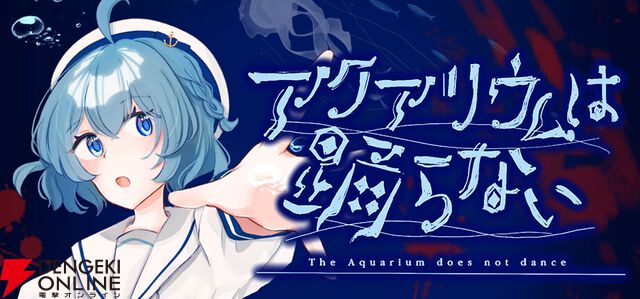 『魔法少女ノ魔女裁判』や『メンヘラリウム』『アクアリウムは踊らない』などが上位10タイトルに！ 電撃インディー大賞2026中間発表