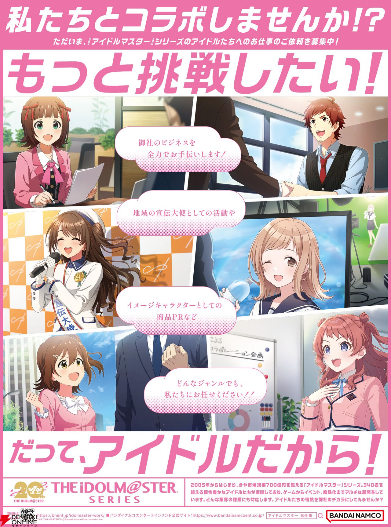 『アイドルマスター』シリーズ