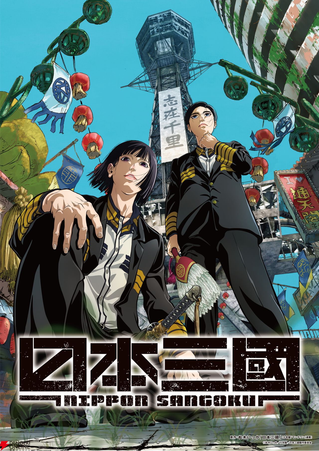 TVアニメ『日本三國』