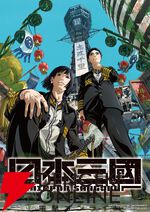 TVアニメ『日本三國』