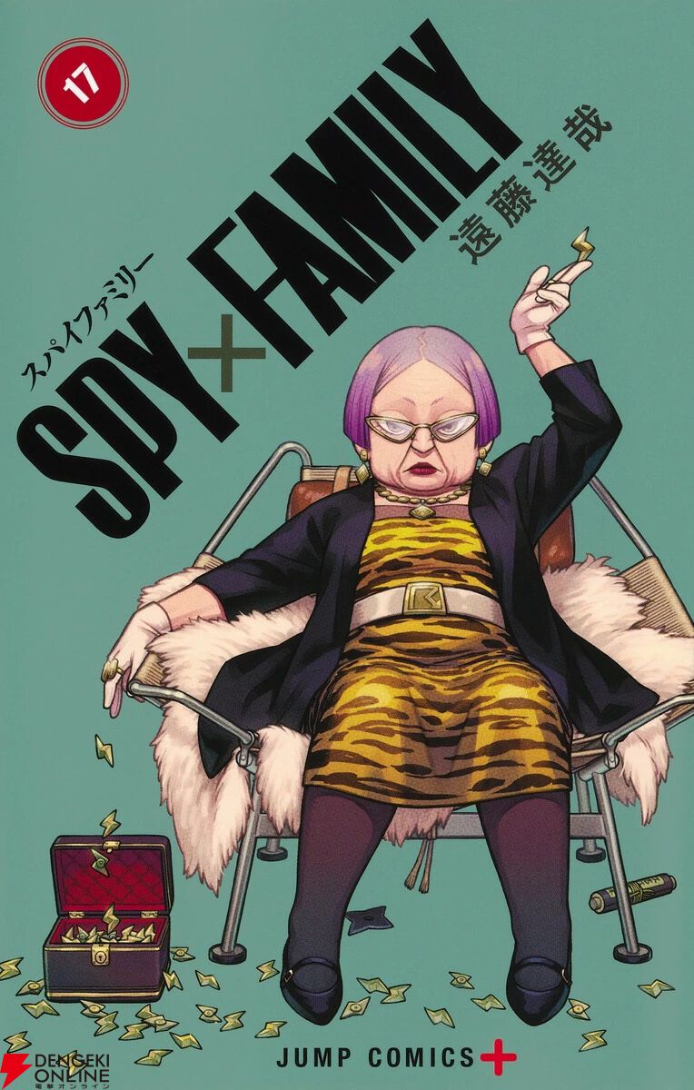 SPY×FAMILY』最新刊17巻。特装版は遠藤達哉描き下ろしペーパークラフト