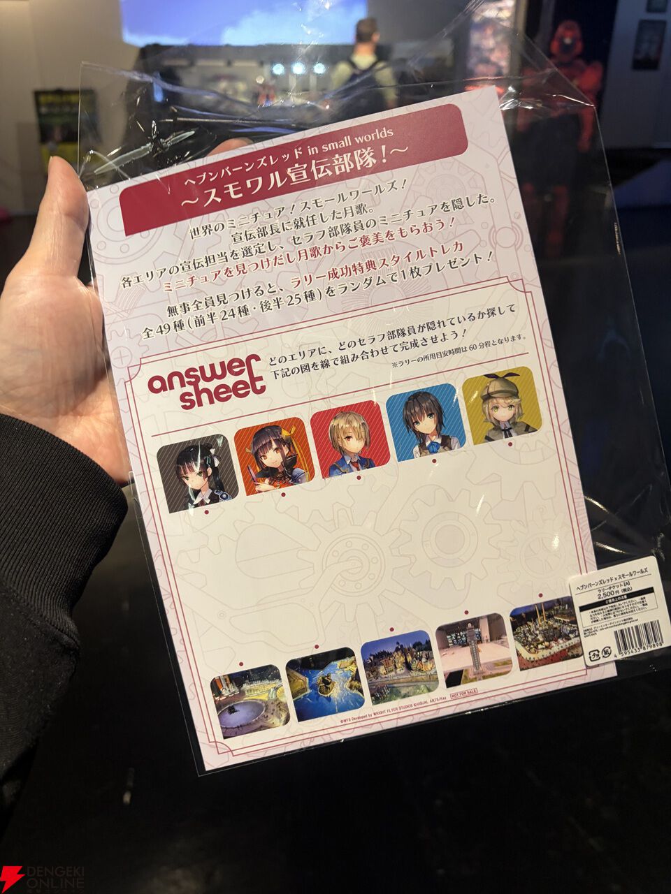 ヘブバン』×スモールワールズのミニチュア探しは過去一のムズさ