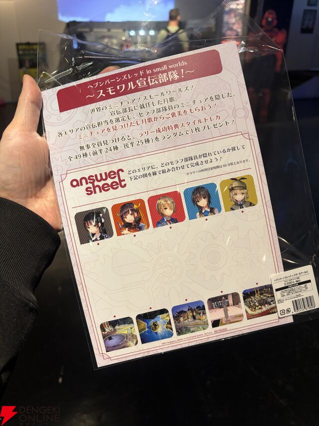 『ヘブバン』×スモールワールズのミニチュア探しは過去一のムズさ！ だからこそ生まれる交流もありそう？ 超クオリティのジオラマにも感動【日記#256】