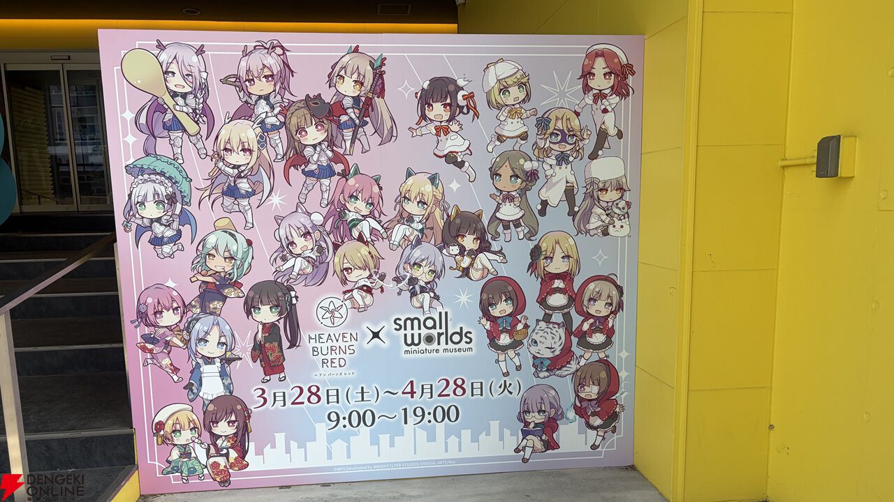 ヘブバン』×スモールワールズのミニチュア探しは過去一のムズさ