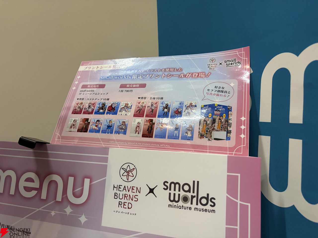 ヘブバン』×スモールワールズのミニチュア探しは過去一のムズさ