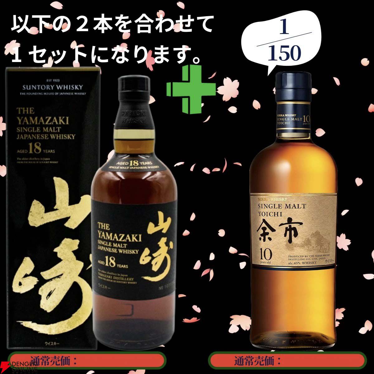 当たり倍増中】17,680円で山崎18年＋余市10年、白州18年＋宮城峡10年