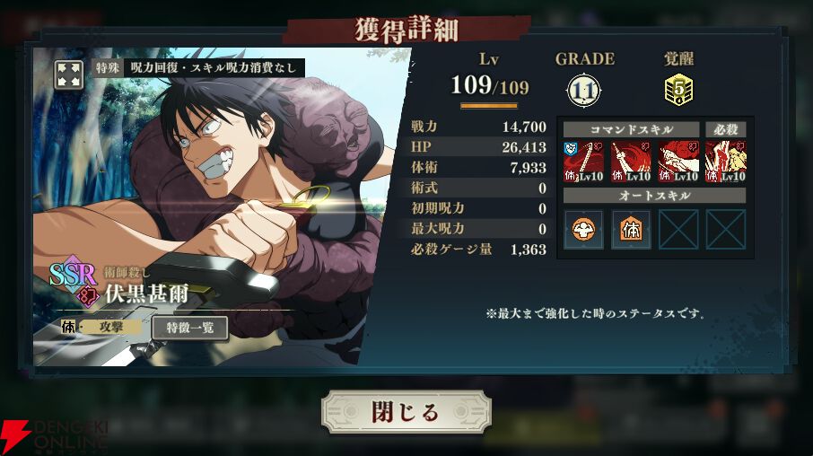 ファンパレ』伏黒甚爾が堂々参戦。スキル呪力消費なしで体術キャラ