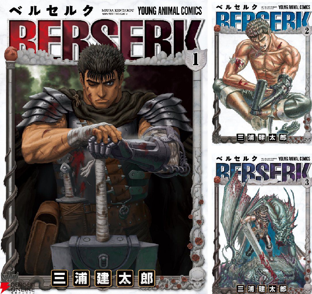 ベルセルク』全43巻が実質半額で歴代最安。長編ダークファンタジー漫画