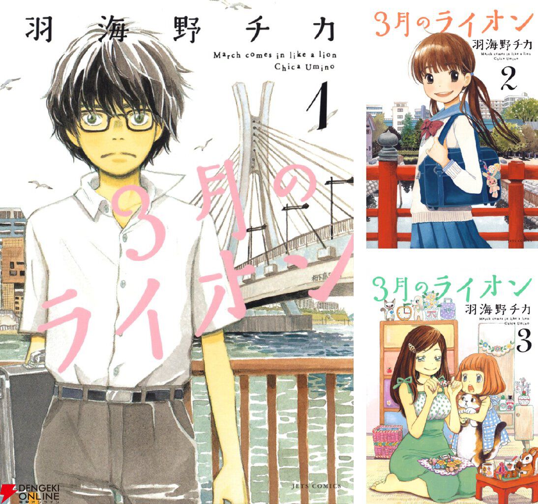 漫画『3月のライオン』全18巻が実質半額。アニメ化もされた将棋＆人間