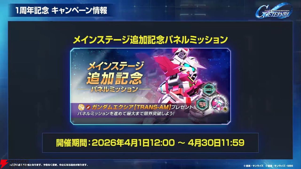 【Gジェネ】メインステージやガシャ追加だけじゃない！ 大量ダイヤも手に入る4/1開催のアップデート＆イベント内容を一挙紹介【プレイ日記#37】