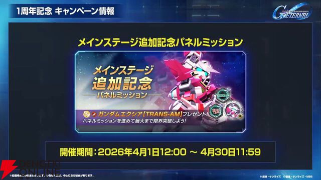 【Gジェネ】メインステージやガシャ追加だけじゃない！ 大量ダイヤも手に入る4/1開催のアップデート＆イベント内容を一挙紹介【プレイ日記#37】