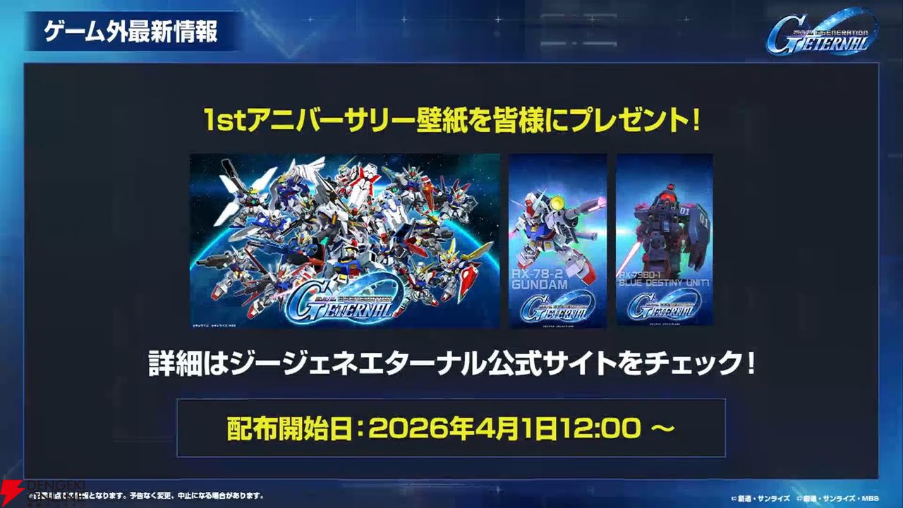 【Gジェネ】メインステージやガシャ追加だけじゃない！ 大量ダイヤも手に入る4/1開催のアップデート＆イベント内容を一挙紹介【プレイ日記#37】