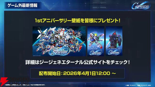 【Gジェネ】メインステージやガシャ追加だけじゃない！ 大量ダイヤも手に入る4/1開催のアップデート＆イベント内容を一挙紹介【プレイ日記#37】