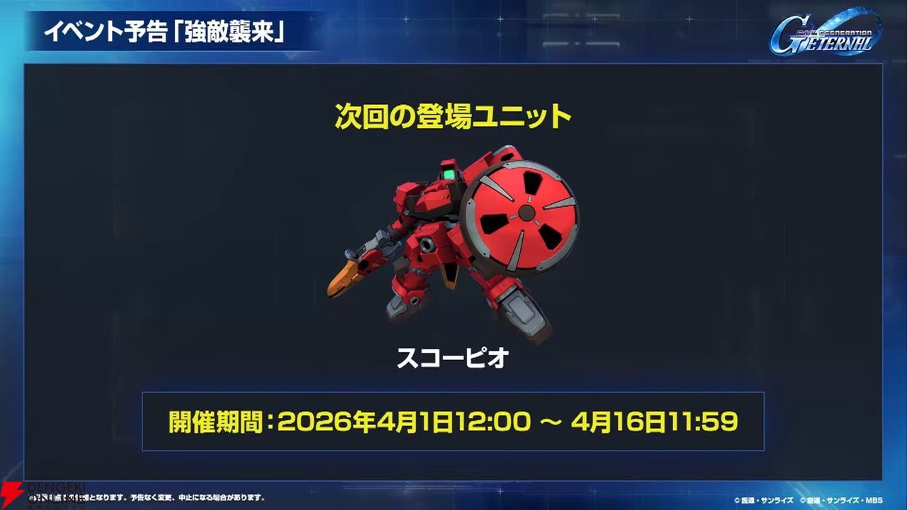 【Gジェネ】メインステージやガシャ追加だけじゃない！ 大量ダイヤも手に入る4/1開催のアップデート＆イベント内容を一挙紹介【プレイ日記#37】