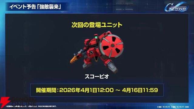 【Gジェネ】メインステージやガシャ追加だけじゃない！ 大量ダイヤも手に入る4/1開催のアップデート＆イベント内容を一挙紹介【プレイ日記#37】