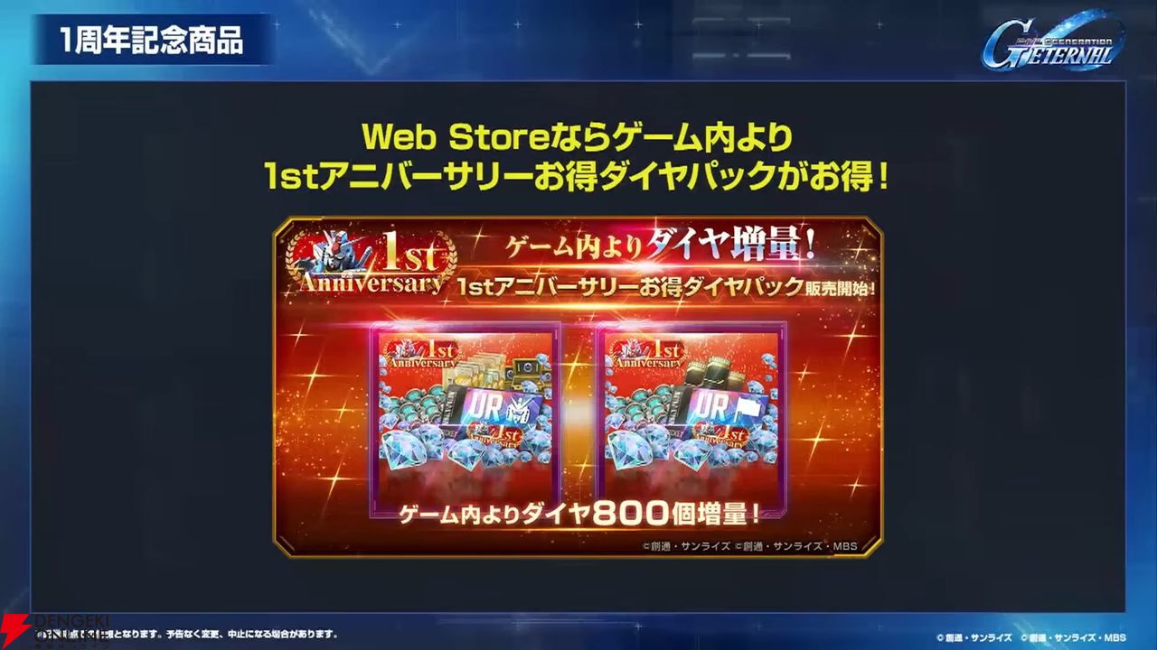 【Gジェネ】メインステージやガシャ追加だけじゃない！ 大量ダイヤも手に入る4/1開催のアップデート＆イベント内容を一挙紹介【プレイ日記#37】