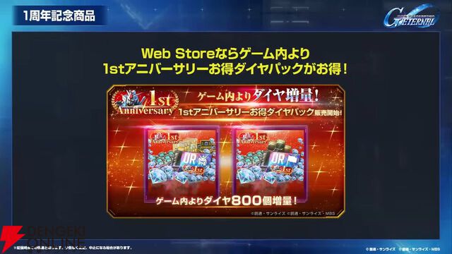 【Gジェネ】メインステージやガシャ追加だけじゃない！ 大量ダイヤも手に入る4/1開催のアップデート＆イベント内容を一挙紹介【プレイ日記#37】
