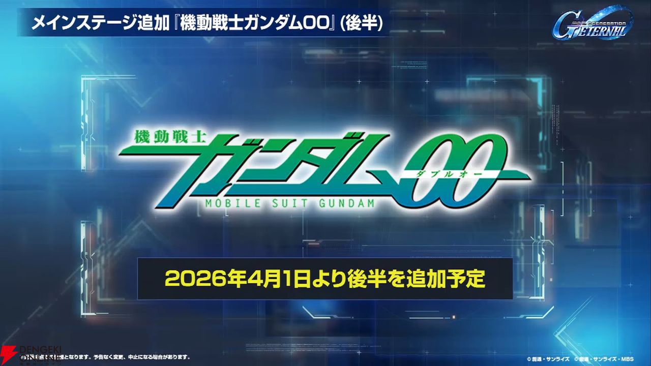 【Gジェネ】メインステージやガシャ追加だけじゃない！ 大量ダイヤも手に入る4/1開催のアップデート＆イベント内容を一挙紹介【プレイ日記#37】