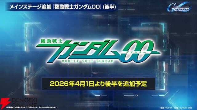 【Gジェネ】メインステージやガシャ追加だけじゃない！ 大量ダイヤも手に入る4/1開催のアップデート＆イベント内容を一挙紹介【プレイ日記#37】