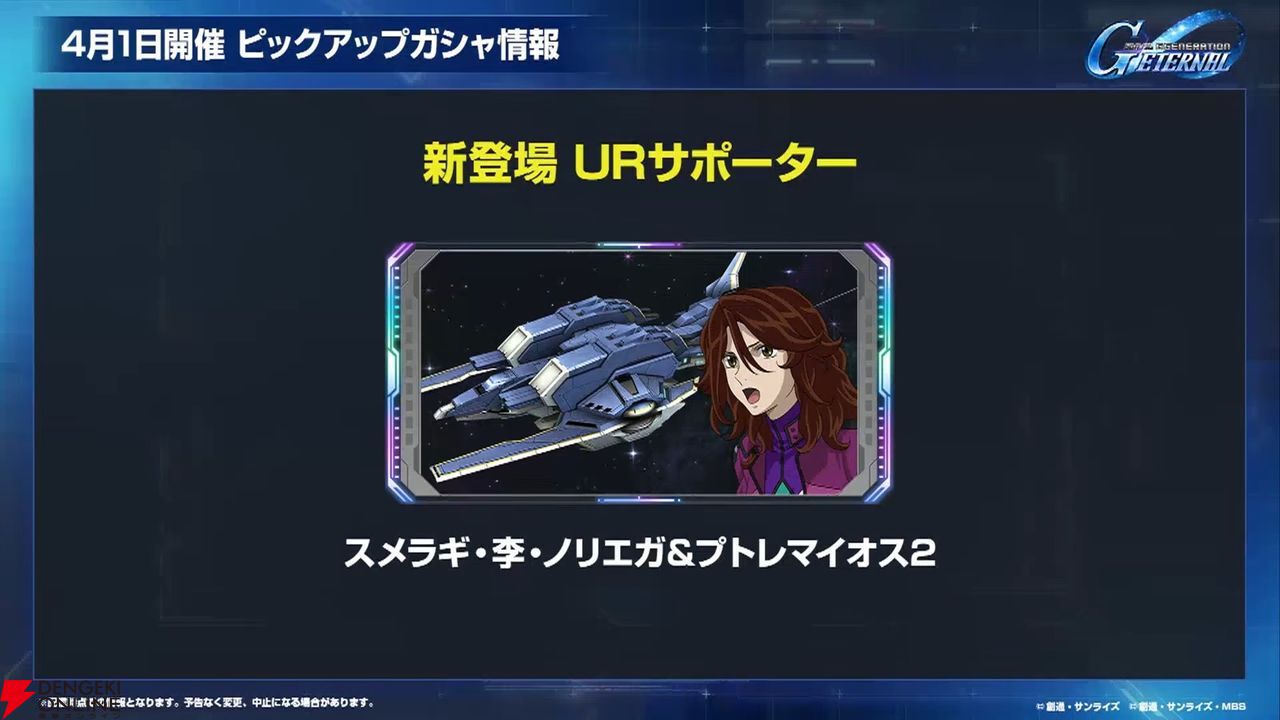 【Gジェネ】メインステージやガシャ追加だけじゃない！ 大量ダイヤも手に入る4/1開催のアップデート＆イベント内容を一挙紹介【プレイ日記#37】