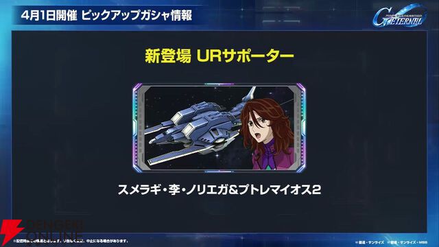 【Gジェネ】メインステージやガシャ追加だけじゃない！ 大量ダイヤも手に入る4/1開催のアップデート＆イベント内容を一挙紹介【プレイ日記#37】