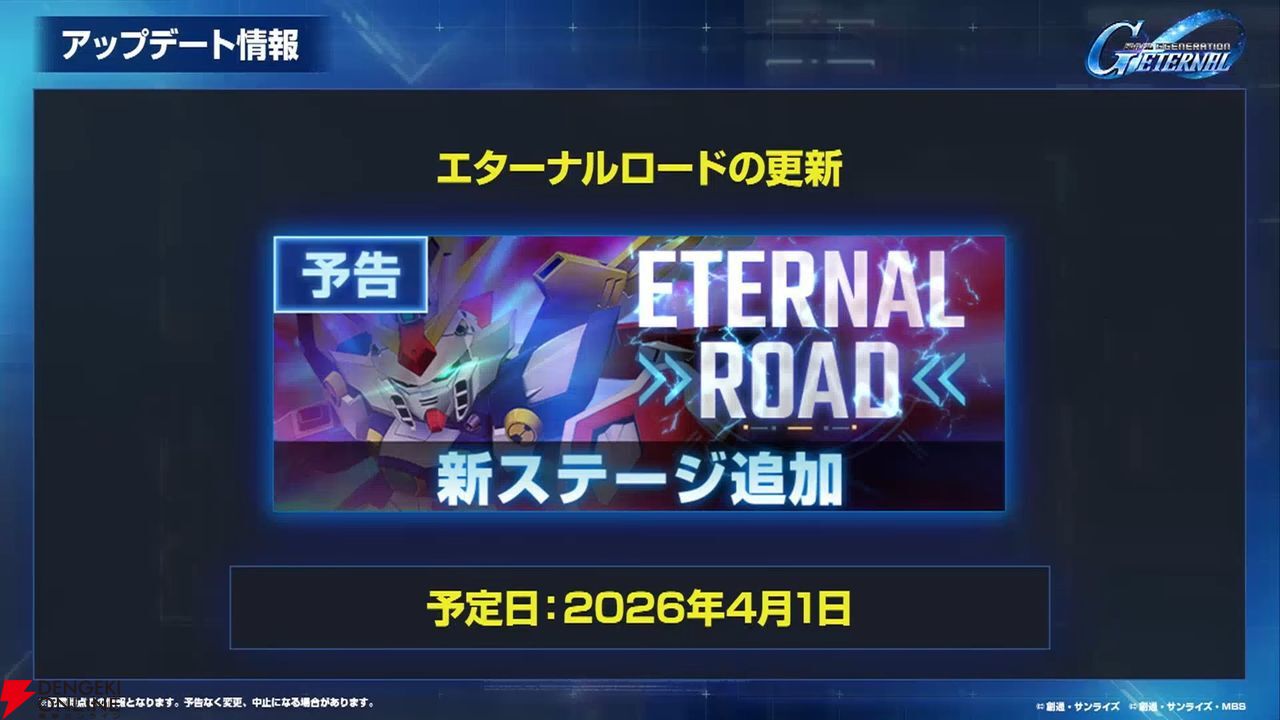 【Gジェネ】メインステージやガシャ追加だけじゃない！ 大量ダイヤも手に入る4/1開催のアップデート＆イベント内容を一挙紹介【プレイ日記#37】