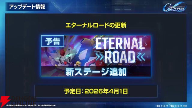 【Gジェネ】メインステージやガシャ追加だけじゃない！ 大量ダイヤも手に入る4/1開催のアップデート＆イベント内容を一挙紹介【プレイ日記#37】