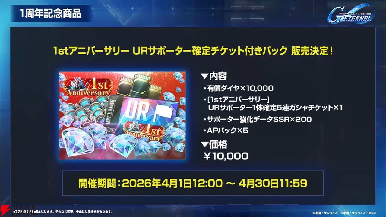 【Gジェネ】メインステージやガシャ追加だけじゃない！ 大量ダイヤも手に入る4/1開催のアップデート＆イベント内容を一挙紹介【プレイ日記#37】