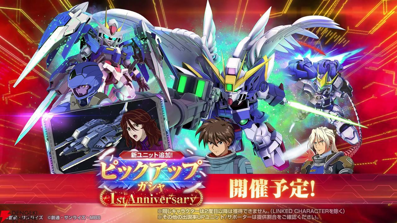 【Gジェネ】メインステージやガシャ追加だけじゃない！ 大量ダイヤも手に入る4/1開催のアップデート＆イベント内容を一挙紹介【プレイ日記#37】