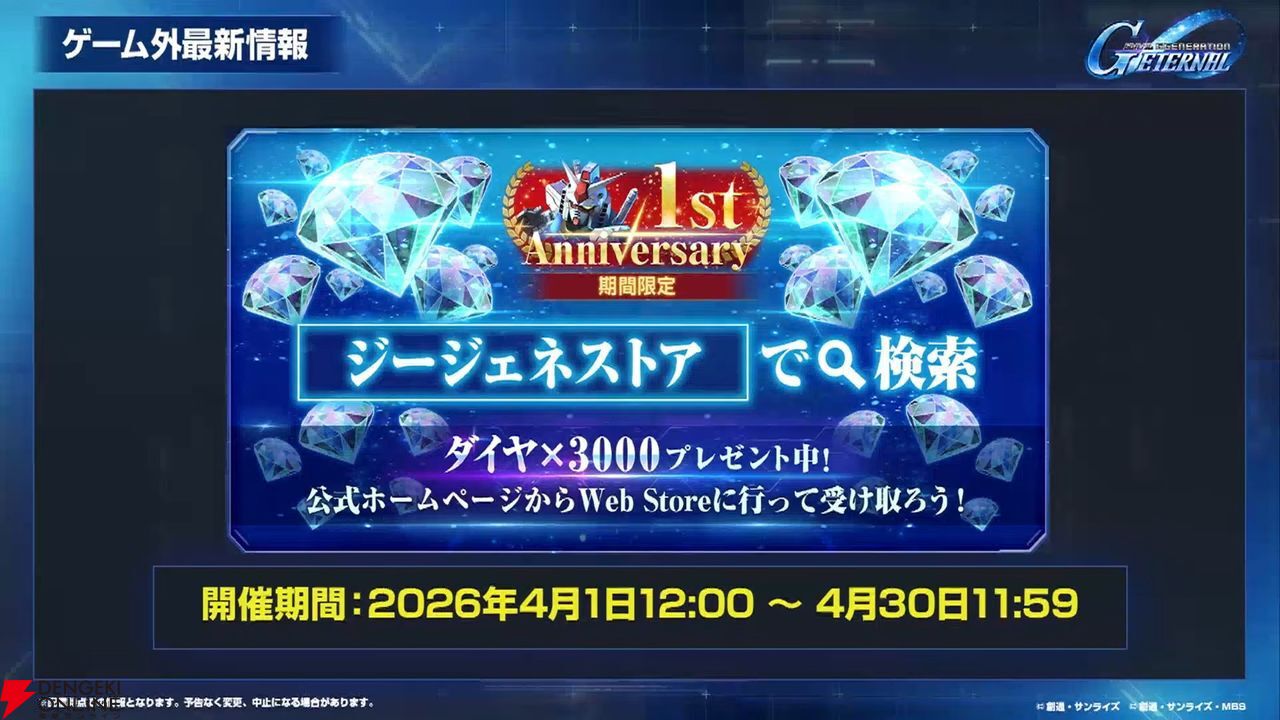 【Gジェネ】メインステージやガシャ追加だけじゃない！ 大量ダイヤも手に入る4/1開催のアップデート＆イベント内容を一挙紹介【プレイ日記#37】