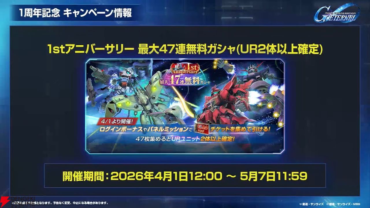 【Gジェネ】メインステージやガシャ追加だけじゃない！ 大量ダイヤも手に入る4/1開催のアップデート＆イベント内容を一挙紹介【プレイ日記#37】