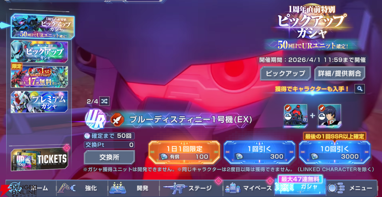 【Gジェネ】メインステージやガシャ追加だけじゃない！ 大量ダイヤも手に入る4/1開催のアップデート＆イベント内容を一挙紹介【プレイ日記#37】