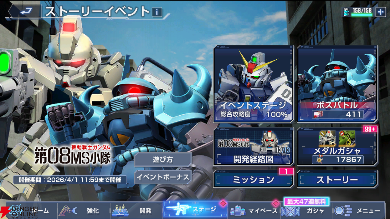 【Gジェネ】メインステージやガシャ追加だけじゃない！ 大量ダイヤも手に入る4/1開催のアップデート＆イベント内容を一挙紹介【プレイ日記#37】