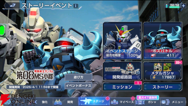 【Gジェネ】メインステージやガシャ追加だけじゃない！ 大量ダイヤも手に入る4/1開催のアップデート＆イベント内容を一挙紹介【プレイ日記#37】