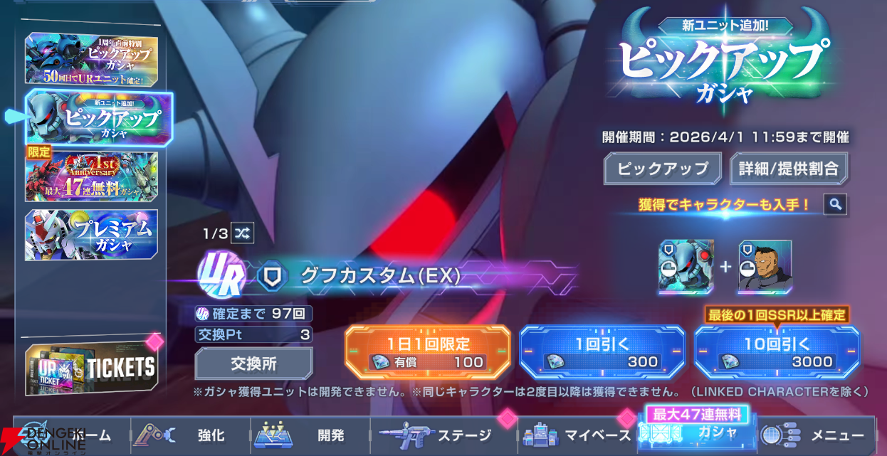 【Gジェネ】メインステージやガシャ追加だけじゃない！ 大量ダイヤも手に入る4/1開催のアップデート＆イベント内容を一挙紹介【プレイ日記#37】