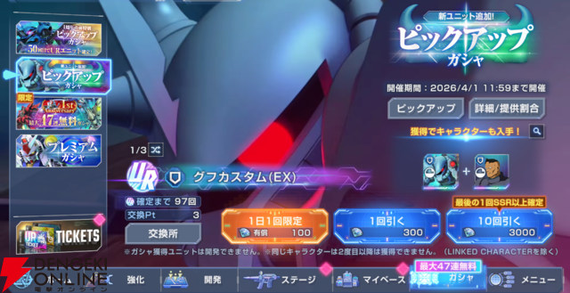 【Gジェネ】メインステージやガシャ追加だけじゃない！ 大量ダイヤも手に入る4/1開催のアップデート＆イベント内容を一挙紹介【プレイ日記#37】