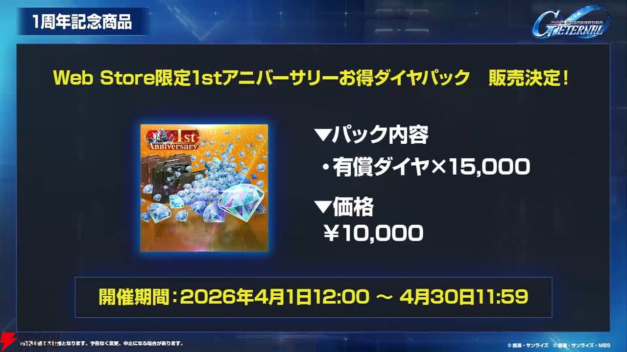【Gジェネ】メインステージやガシャ追加だけじゃない！ 大量ダイヤも手に入る4/1開催のアップデート＆イベント内容を一挙紹介【プレイ日記#37】