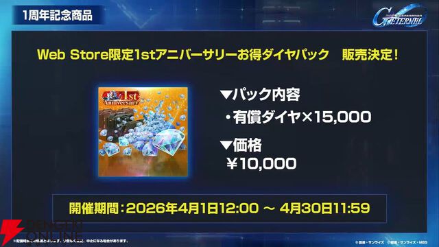 【Gジェネ】メインステージやガシャ追加だけじゃない！ 大量ダイヤも手に入る4/1開催のアップデート＆イベント内容を一挙紹介【プレイ日記#37】