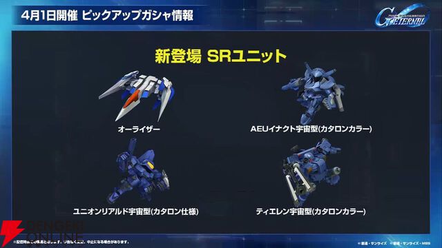 【Gジェネ】メインステージやガシャ追加だけじゃない！ 大量ダイヤも手に入る4/1開催のアップデート＆イベント内容を一挙紹介【プレイ日記#37】