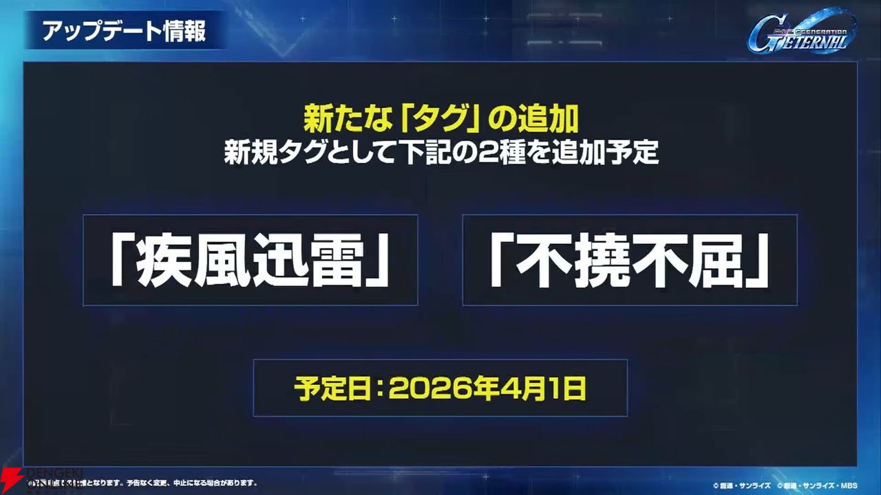 【Gジェネ】メインステージやガシャ追加だけじゃない！ 大量ダイヤも手に入る4/1開催のアップデート＆イベント内容を一挙紹介【プレイ日記#37】