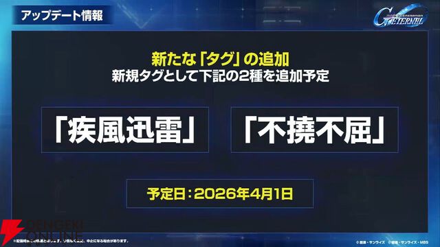 【Gジェネ】メインステージやガシャ追加だけじゃない！ 大量ダイヤも手に入る4/1開催のアップデート＆イベント内容を一挙紹介【プレイ日記#37】