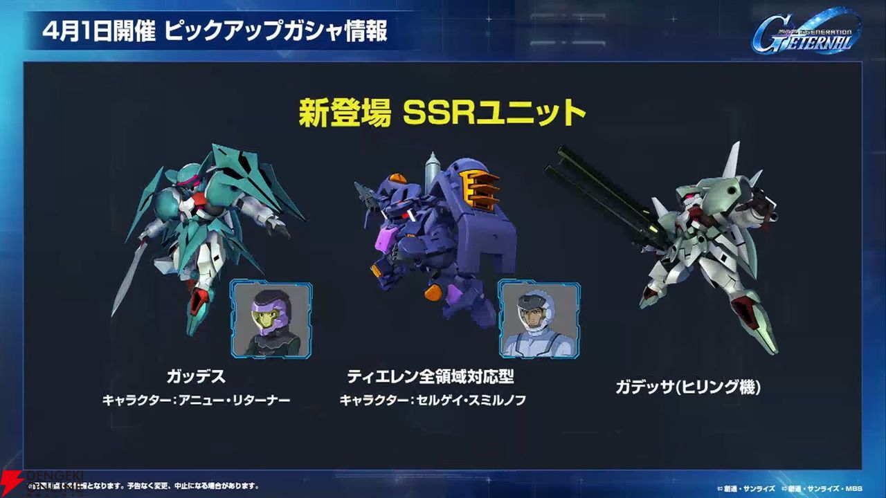 【Gジェネ】メインステージやガシャ追加だけじゃない！ 大量ダイヤも手に入る4/1開催のアップデート＆イベント内容を一挙紹介【プレイ日記#37】