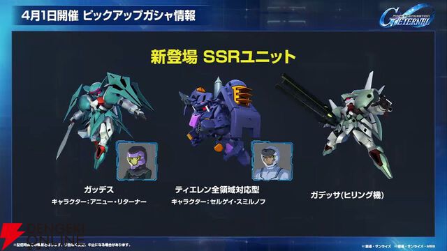 【Gジェネ】メインステージやガシャ追加だけじゃない！ 大量ダイヤも手に入る4/1開催のアップデート＆イベント内容を一挙紹介【プレイ日記#37】