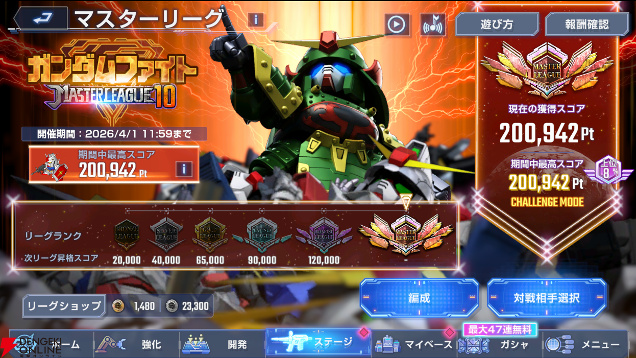 【Gジェネ】メインステージやガシャ追加だけじゃない！ 大量ダイヤも手に入る4/1開催のアップデート＆イベント内容を一挙紹介【プレイ日記#37】